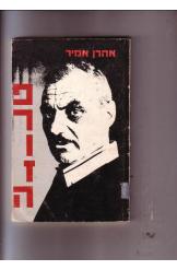 פרוזה מאת אהרון אמיר