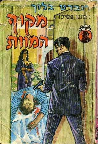 מקוף המוות