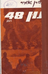 נון 48