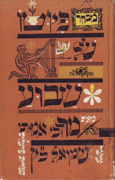 מבחר פיוטו של שבוע