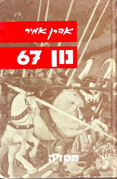 נון 67