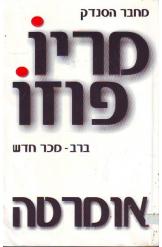 אומרטה