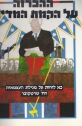 תמונה של - הכרזה על הקמת המדינה לוחות על מגילת העצמאות מאת דוד טרטקובר אלבום בצבע
