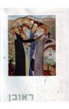 תמונה של - ראובן רובין הצייר אלפרד ורנר אלבום הוצאת מסדה 1958
