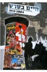 תמונה של - חיים בסרט אלבום הכרזות של הקולנוע הישראלי נלה הרוש אהרן פרקש מ