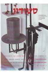 תמונה של - סטודיו כתב עת לאמנות מספר 63 שנת 1995