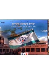 תמונה של - ישראל בשלושה מימדים אלבום צילומים של נופי ישראל בתל מימד כולל שני זוגות משקפיים תואמות