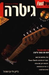 תמונה של - גיטרה חשמלית או אקוסטית כולל תקליטור שיעורי נגינה בלייק נילי גף שרודל 
