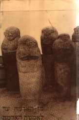 תמונה של - מן האדמה עד לאמנות האדמה תקופות פסלים סמלים יגאל תומרקין 