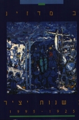 תמונה של - דב מדזיני 70 שנות יצירה בהקדשת האמן אמנות חיפה 