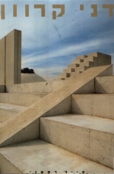 תמונה של - דני קרוון מאת פייר רסטאני מוזיאון תל אביב לאמנות אלבום בהקדשת האמן
