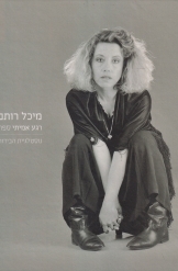 תמונה של - מיכל רותם רגע אמיתי ספר צילומים נוסטלגיית הבידור הישראלי אלבום מ 