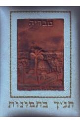 תמונה של - תנ"ך בתמונות 125 ציורים רקוע נחושת טבריה נמכר